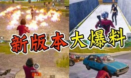 和平精英最新重大爆料,重磅爆料来袭，游戏体验再升级！